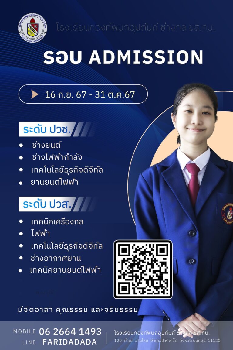 16092567_1-768x1152 เปิดรับสมัครผู้เรียน รอบAdmission 16 ก.ย. - 31 ต.ค.67